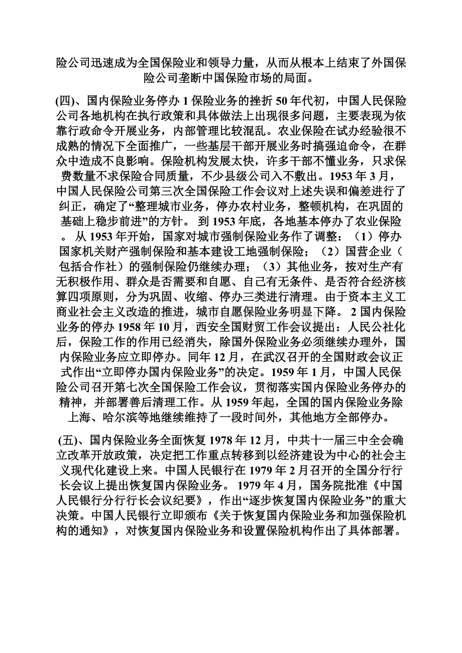 中国保险业的历程16页.docx_第3页