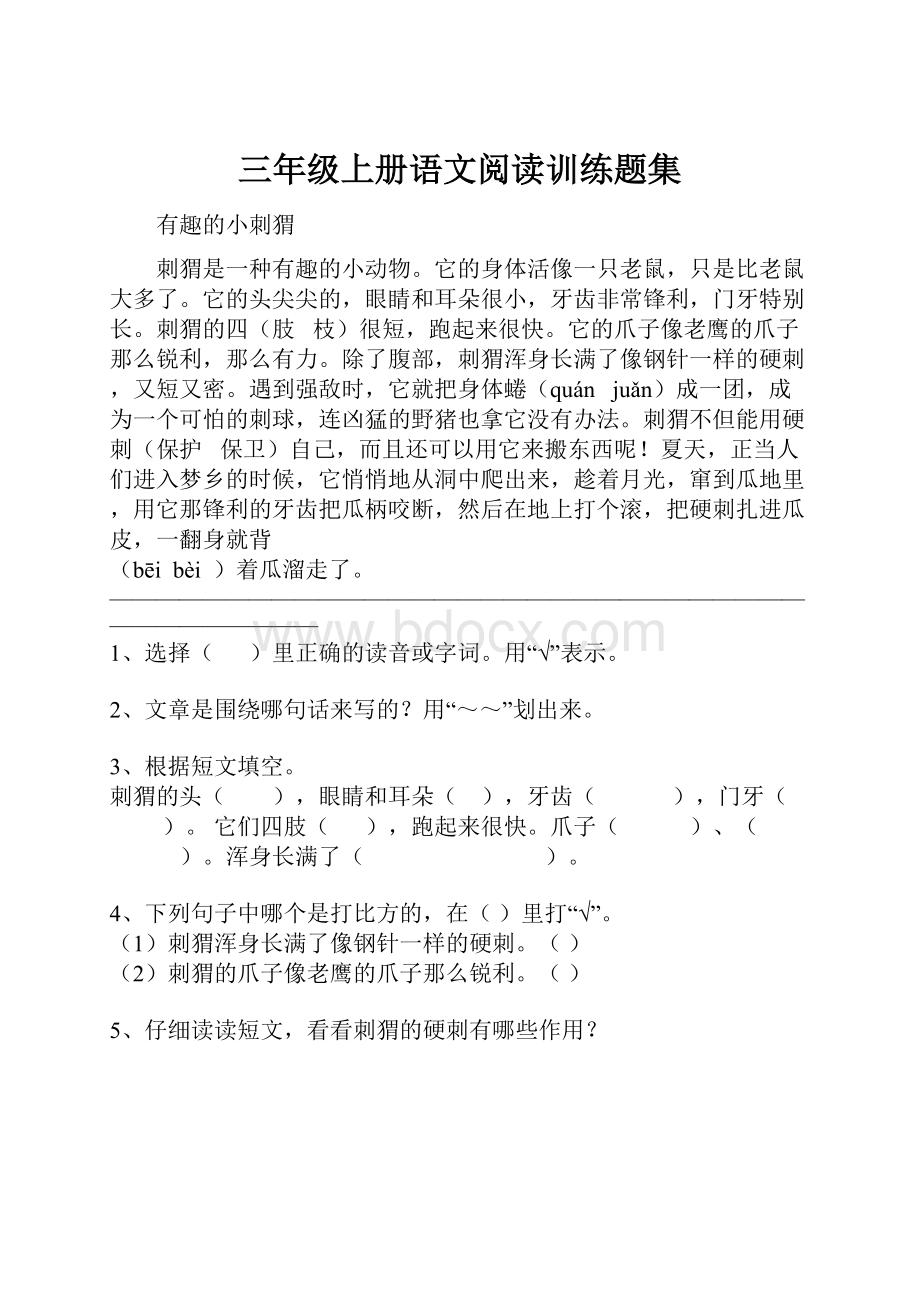 三年级上册语文阅读训练题集.docx_第1页