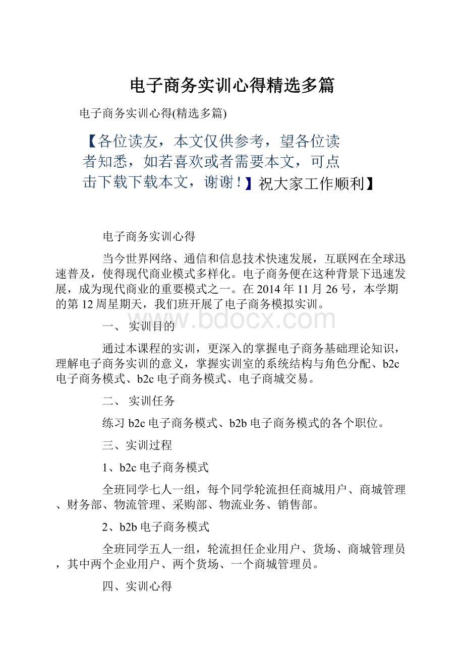 电子商务实训心得精选多篇.docx_第1页