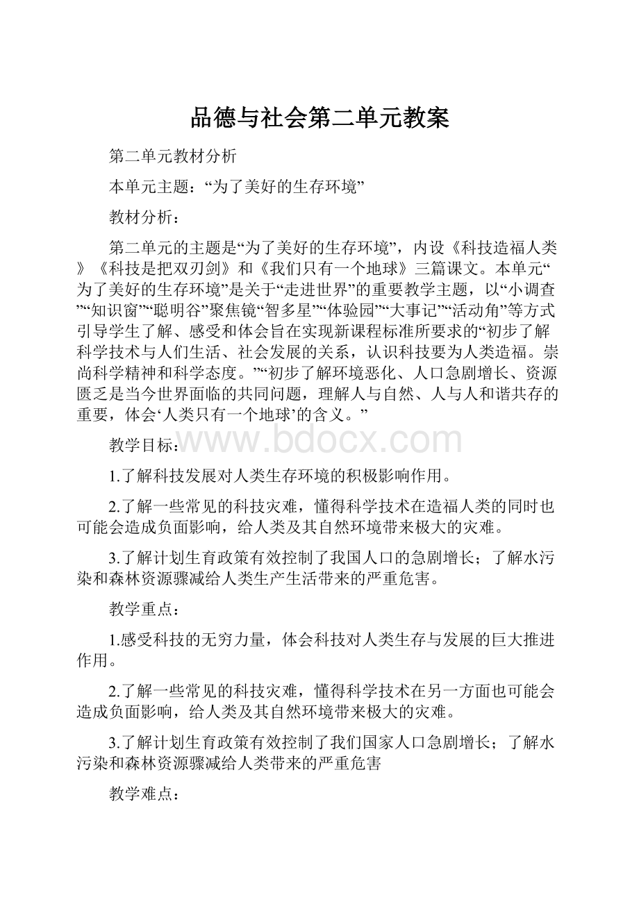 品德与社会第二单元教案.docx