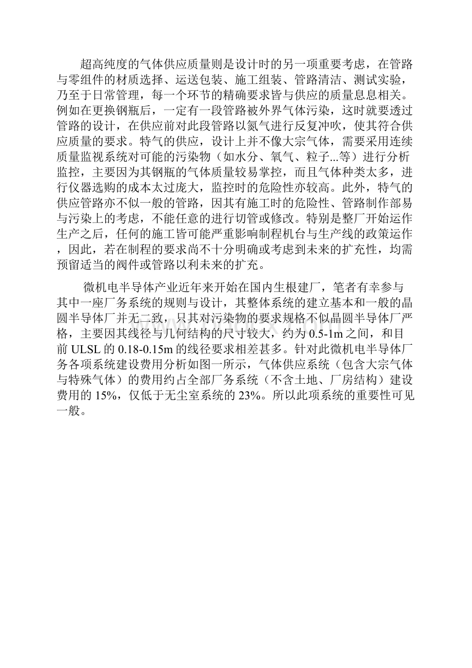 特气系统的规划与设计1.docx_第3页