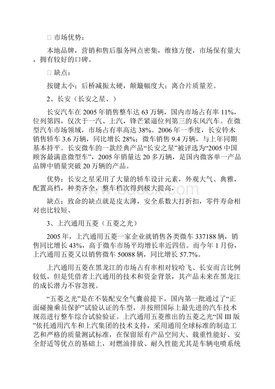 东风微车新车上市方案.docx_第3页