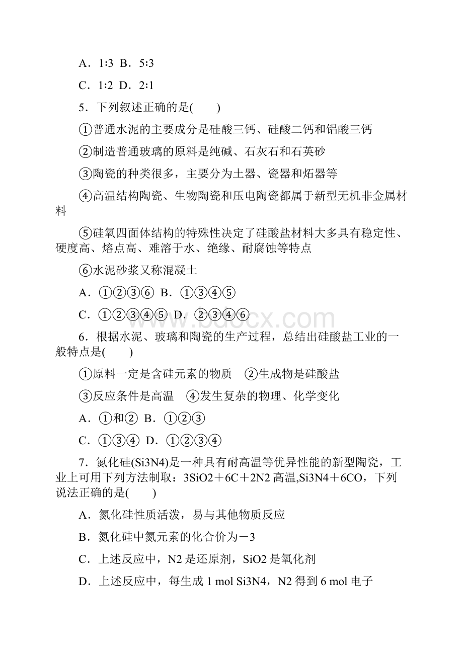 高中化学课时跟踪训练七无机非金属材料新人教版选修.docx_第2页