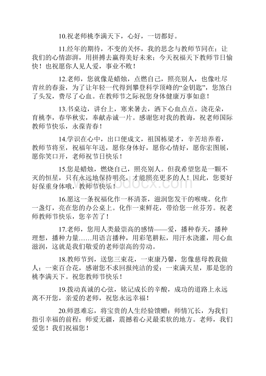 老师朋友圈教师节的文案.docx_第3页