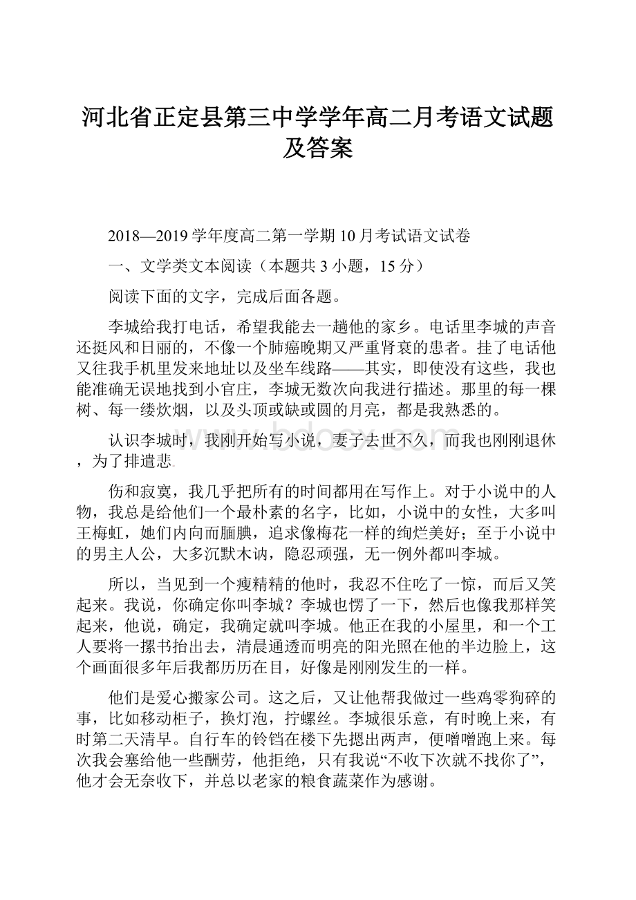 河北省正定县第三中学学年高二月考语文试题及答案.docx