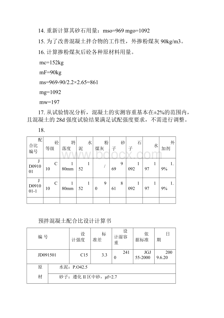 配合比设计一.docx_第3页