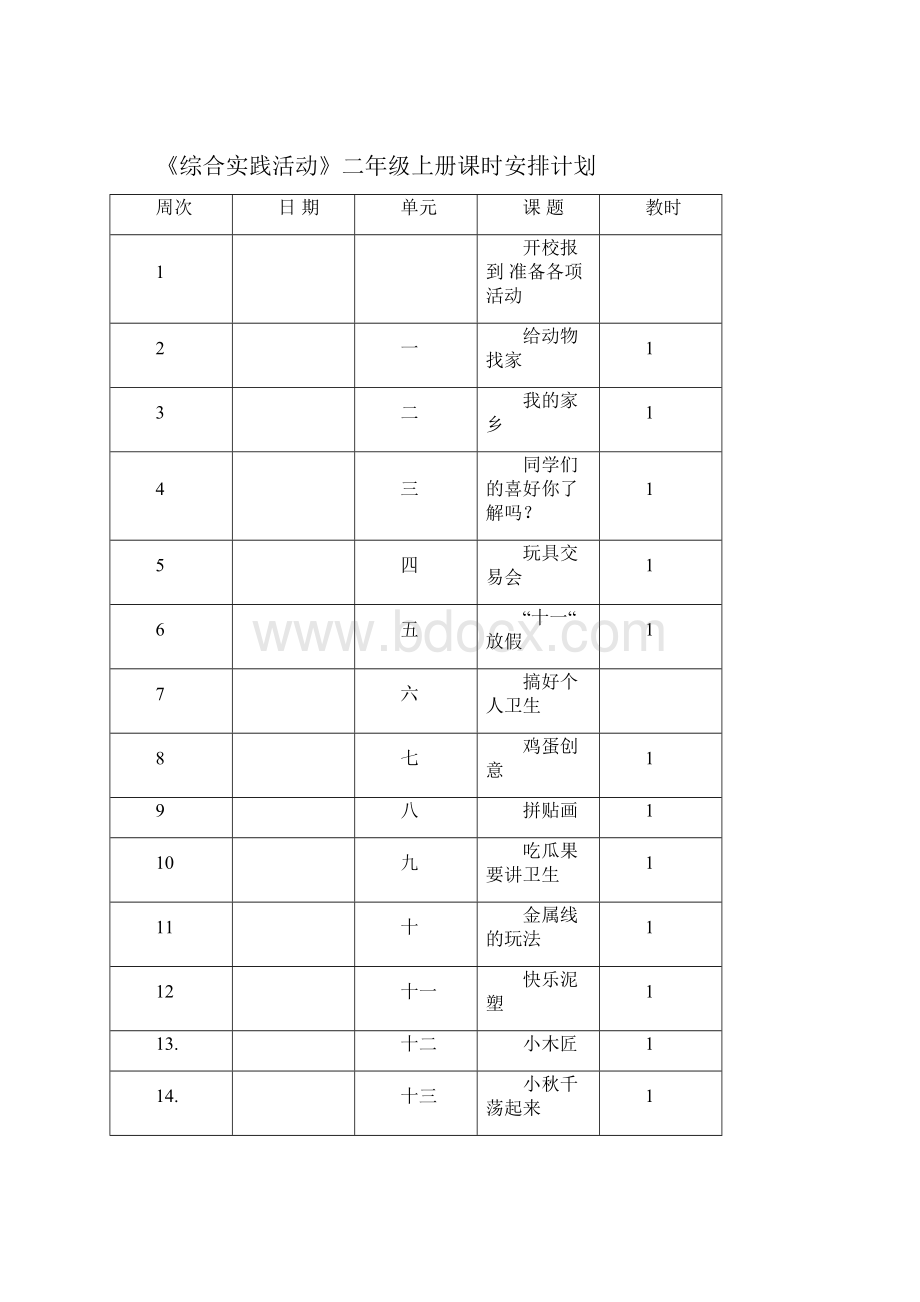 二年级综合实践活动教案上.docx_第3页