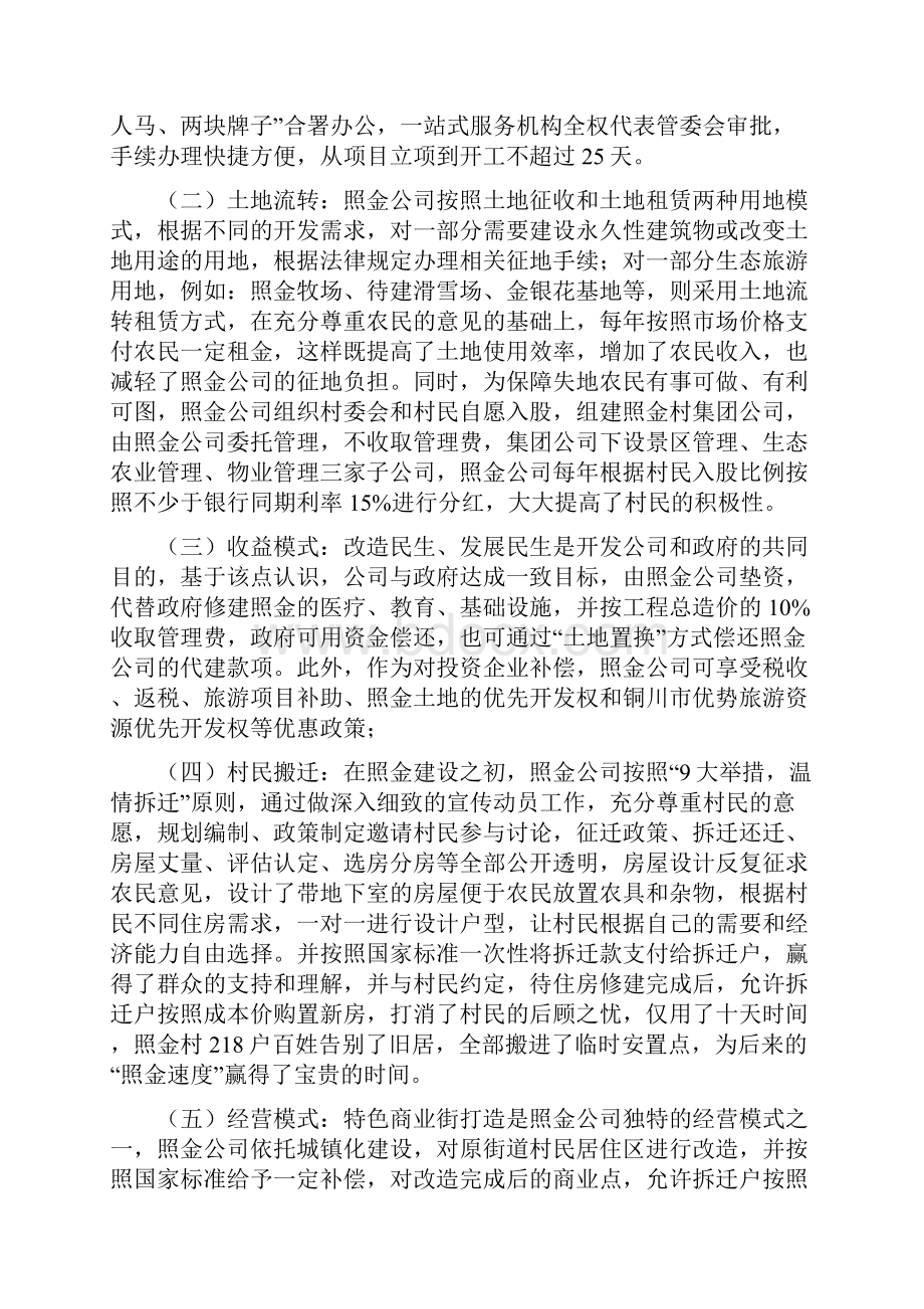 照金考察报告.docx_第3页