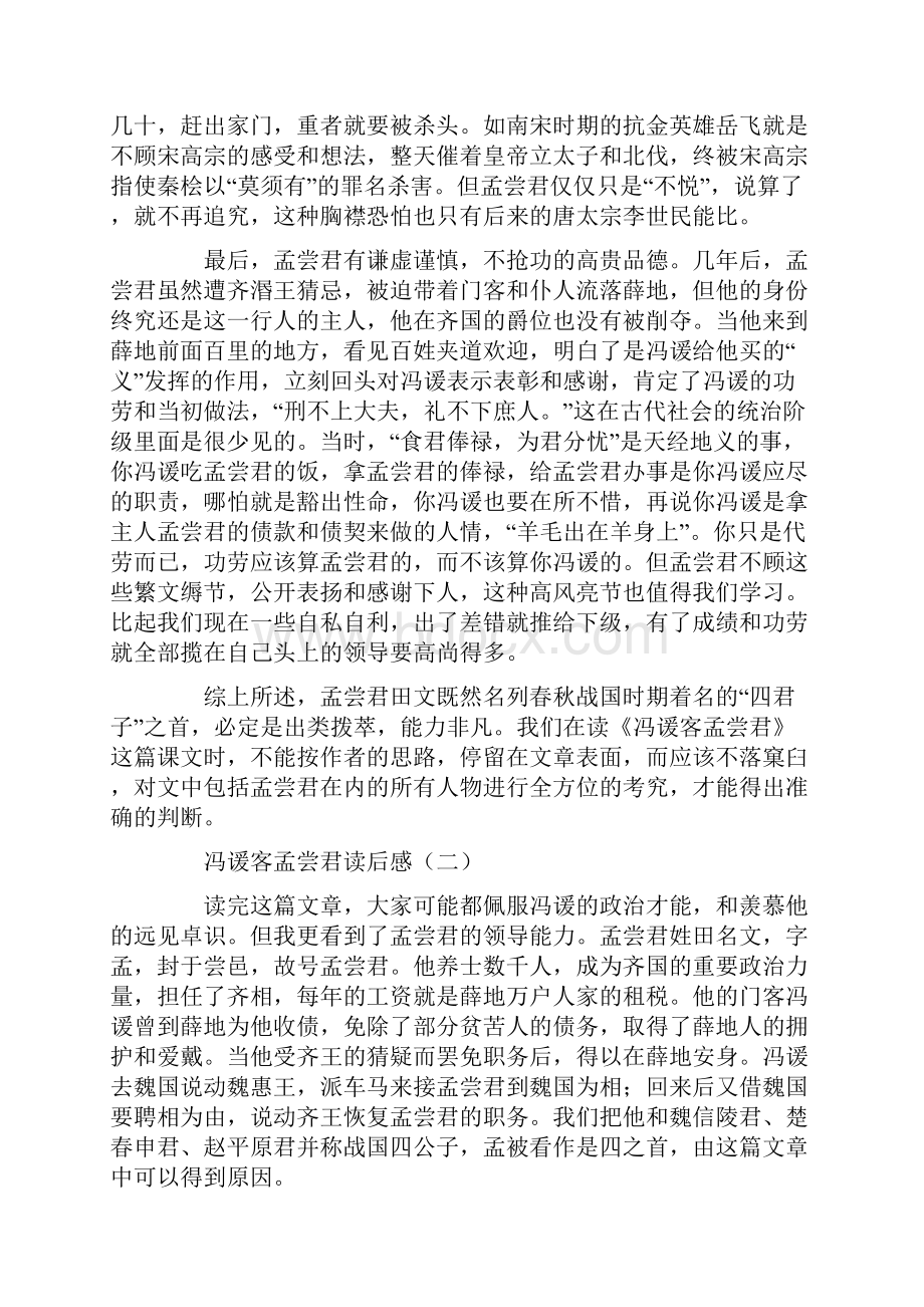 冯谖客孟尝君读后感.docx_第2页