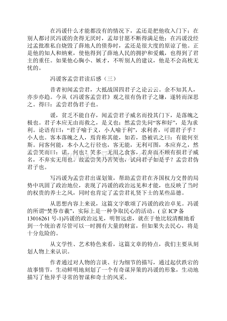 冯谖客孟尝君读后感.docx_第3页