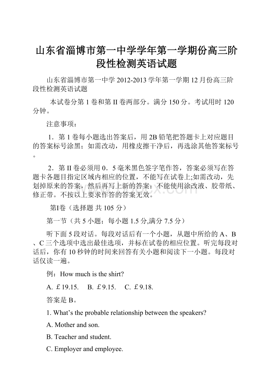 山东省淄博市第一中学学年第一学期份高三阶段性检测英语试题.docx_第1页