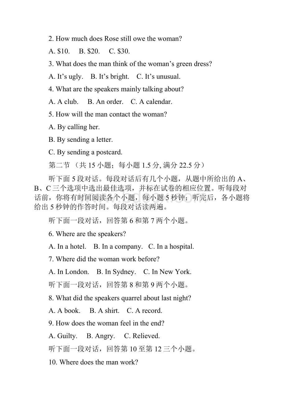 山东省淄博市第一中学学年第一学期份高三阶段性检测英语试题.docx_第2页