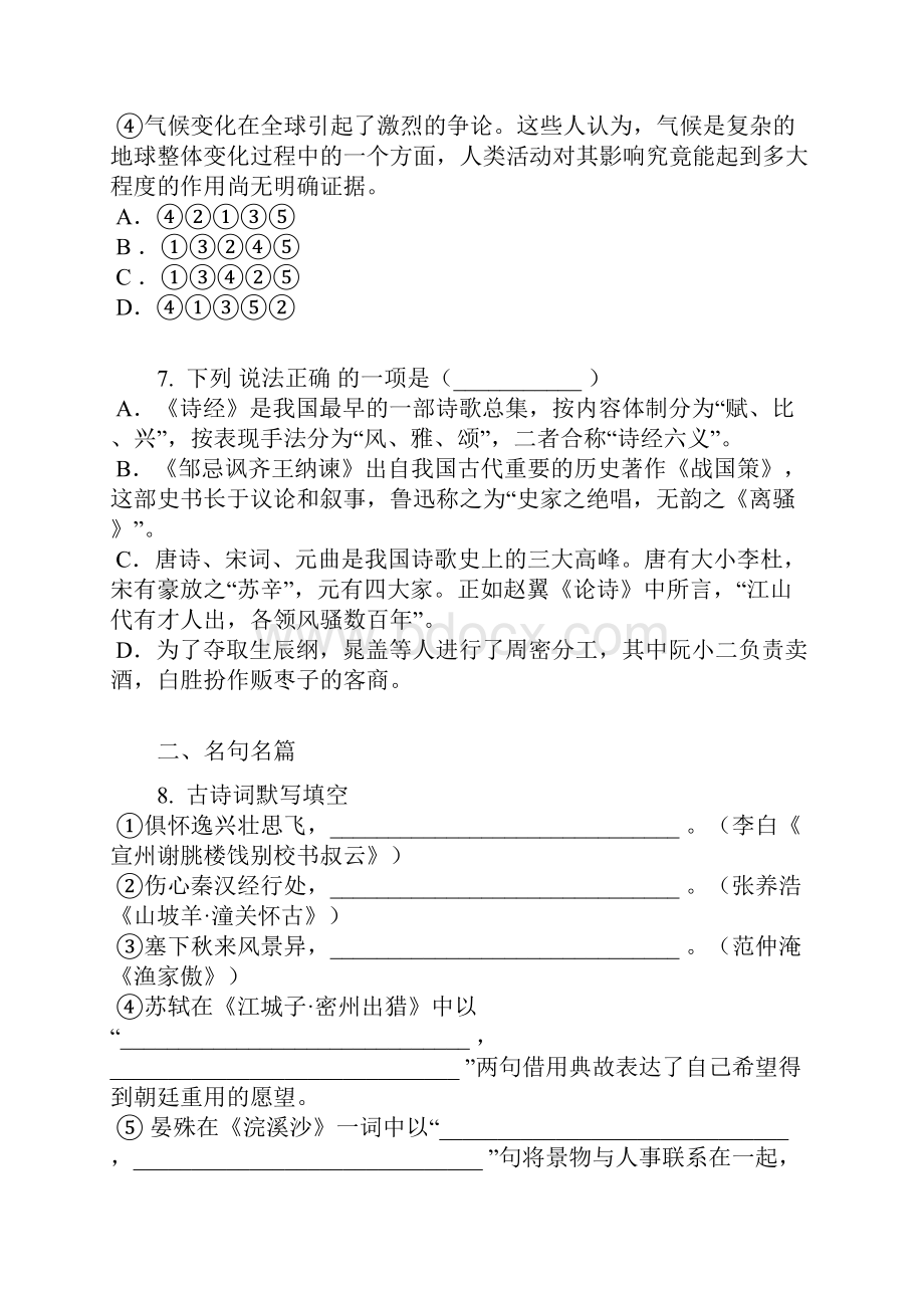 初中毕业升学考试湖北十堰卷语文含答案及解析.docx_第3页