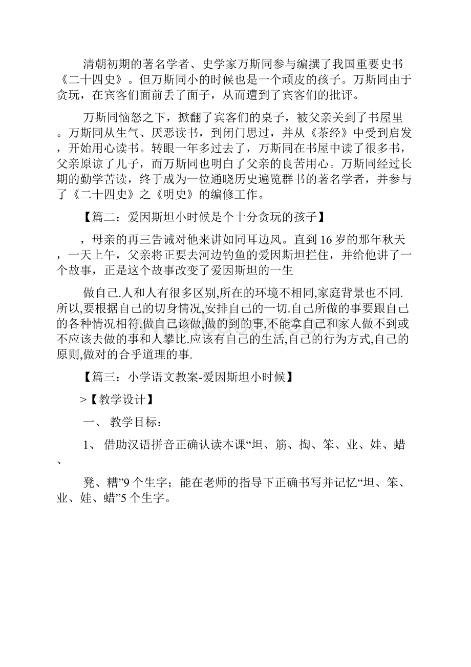 爱因斯坦小时候阅读答案.docx_第2页