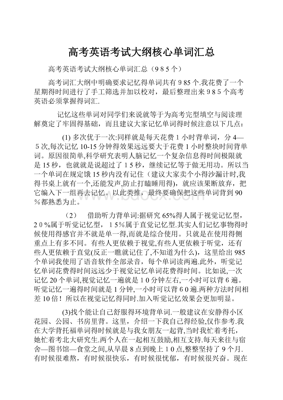 高考英语考试大纲核心单词汇总.docx