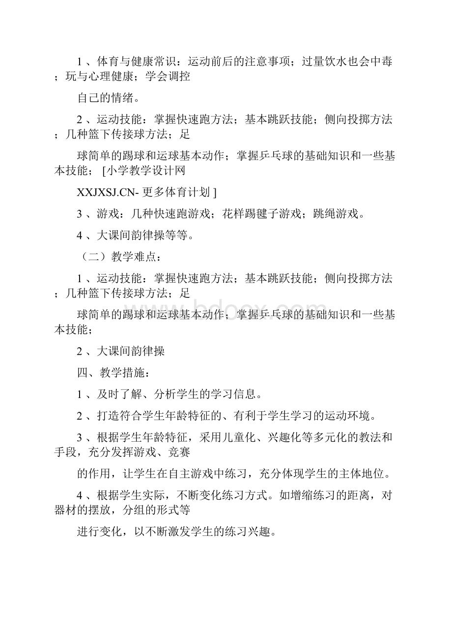 整理小学四年级上册体育教案全册docx.docx_第3页