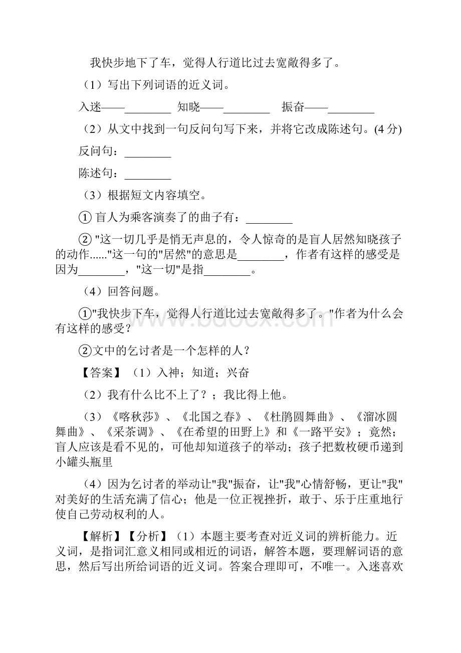 部编版五年级下册语文阅读理解练习题含答案.docx_第2页