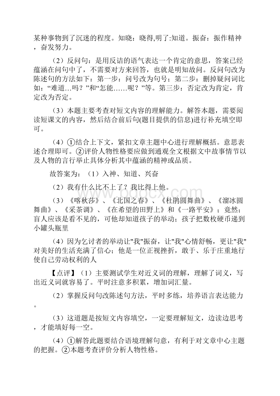 部编版五年级下册语文阅读理解练习题含答案.docx_第3页