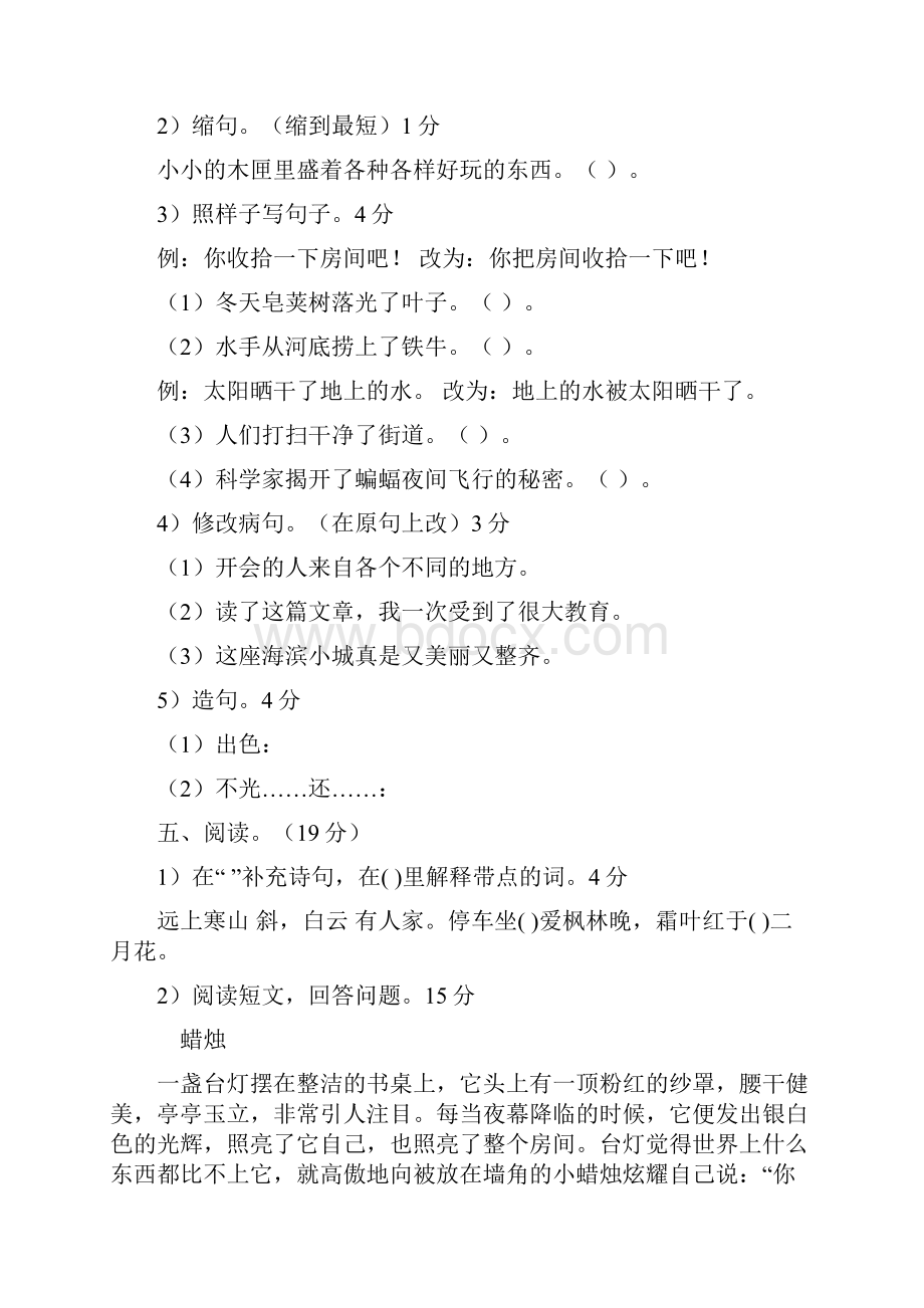 5套打包长治市小学四年级语文上期末考试单元小结及答案.docx_第3页