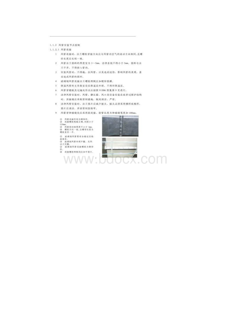 建筑暖通施工技术规范图文.docx_第3页