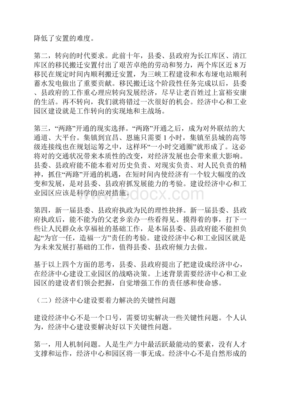 经济论坛闭幕式领导发言稿.docx_第3页