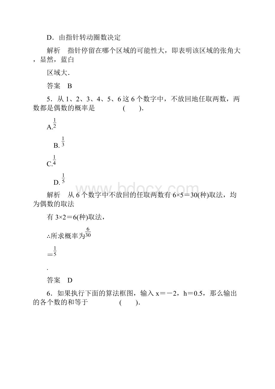 导与练学年北师大版数学必修三模块检测题.docx_第3页