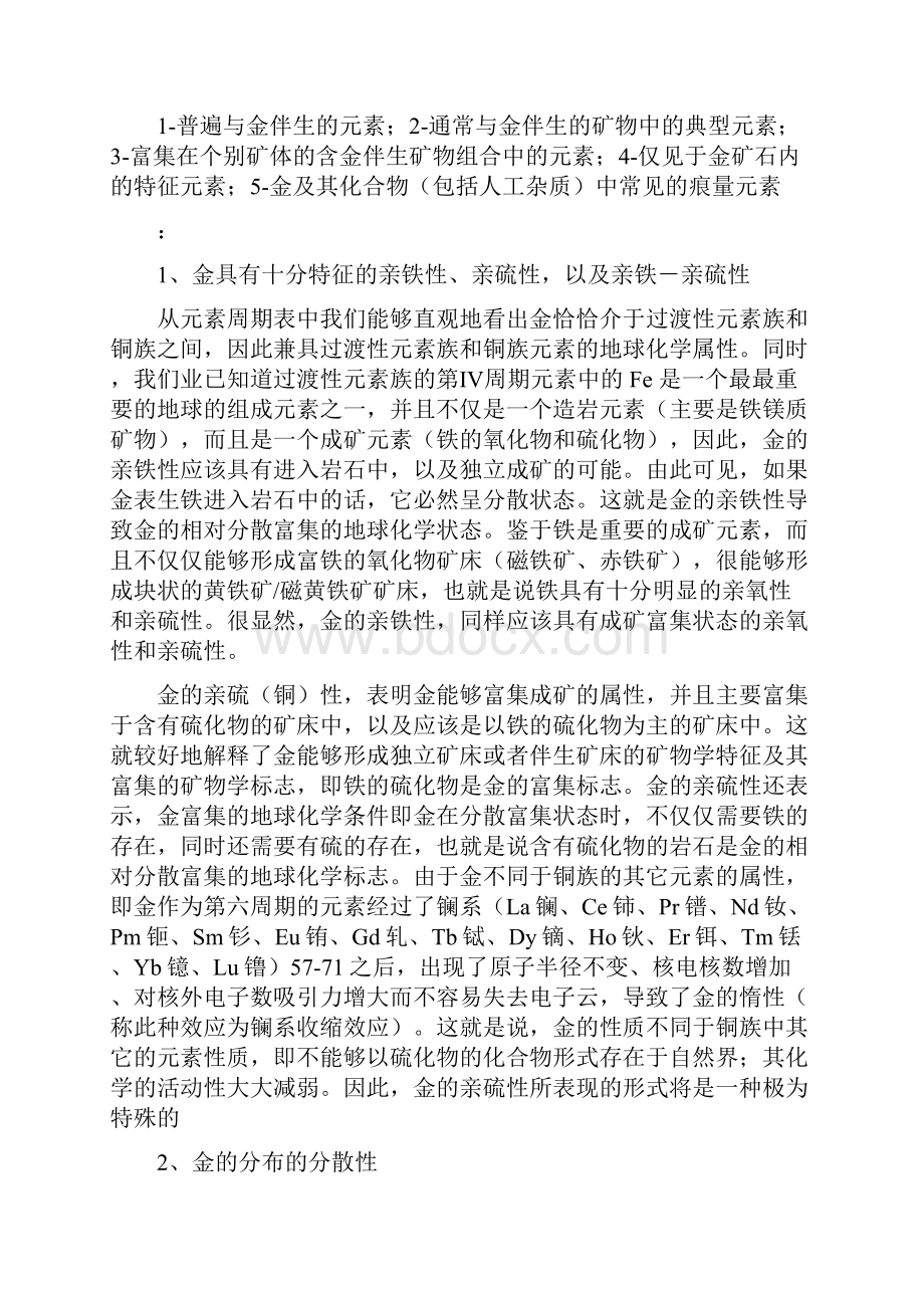 金的地球化学特征研究.docx_第2页