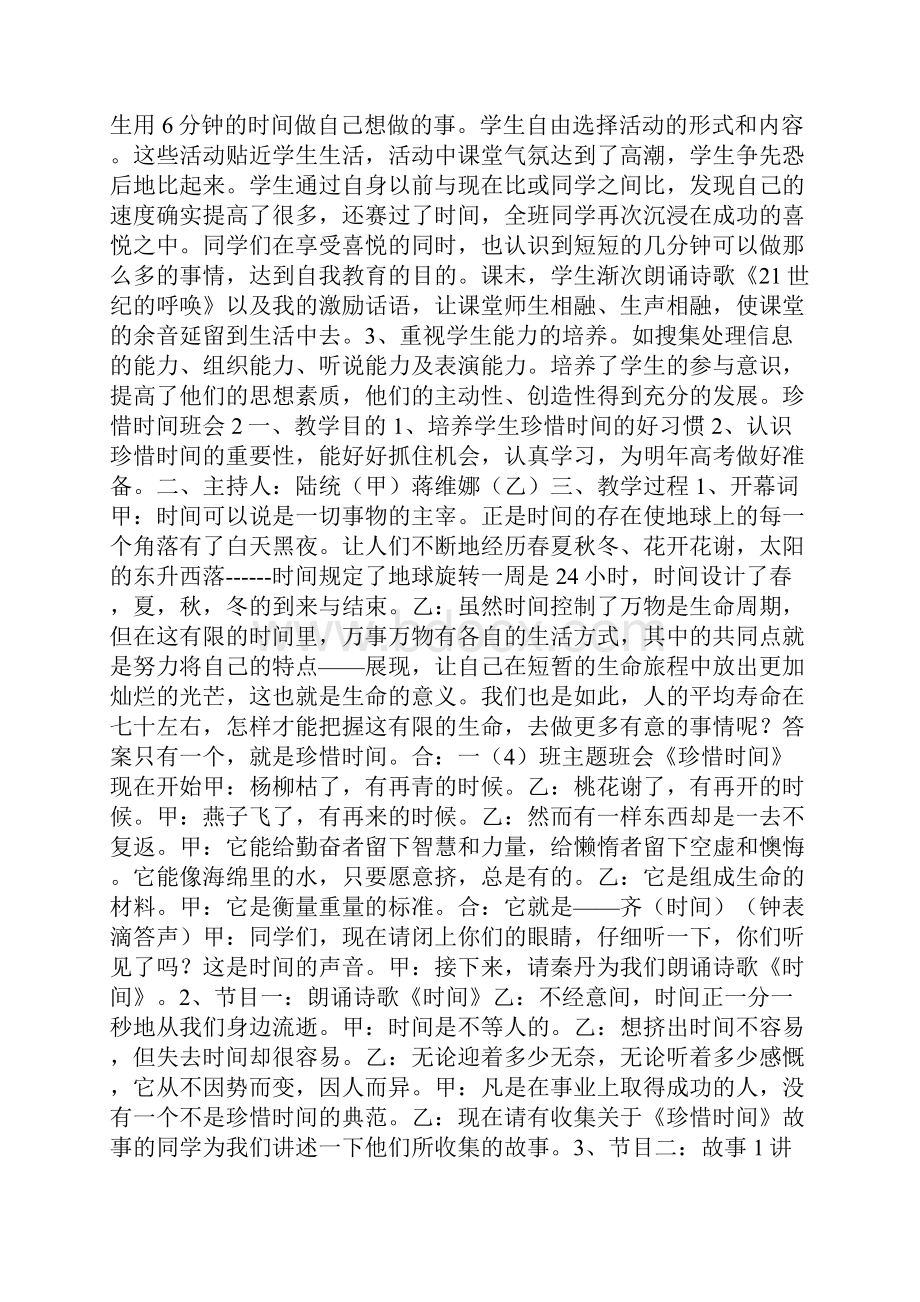 珍惜时间主题班会记录内容.docx_第3页