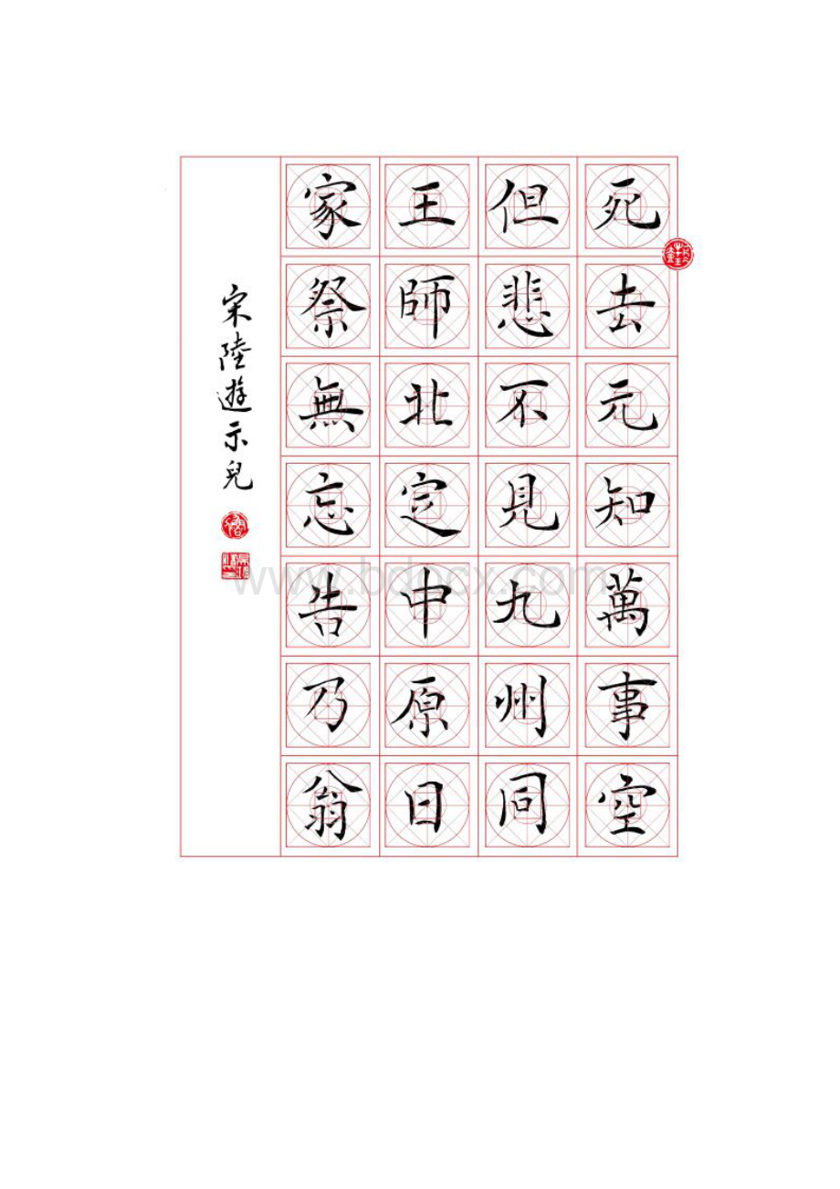 吟诵字帖打印版.docx_第3页