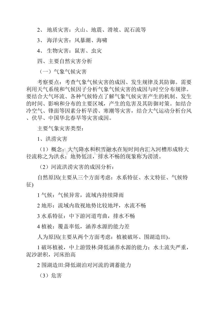 自然灾害与环境问题专题教案.docx_第3页