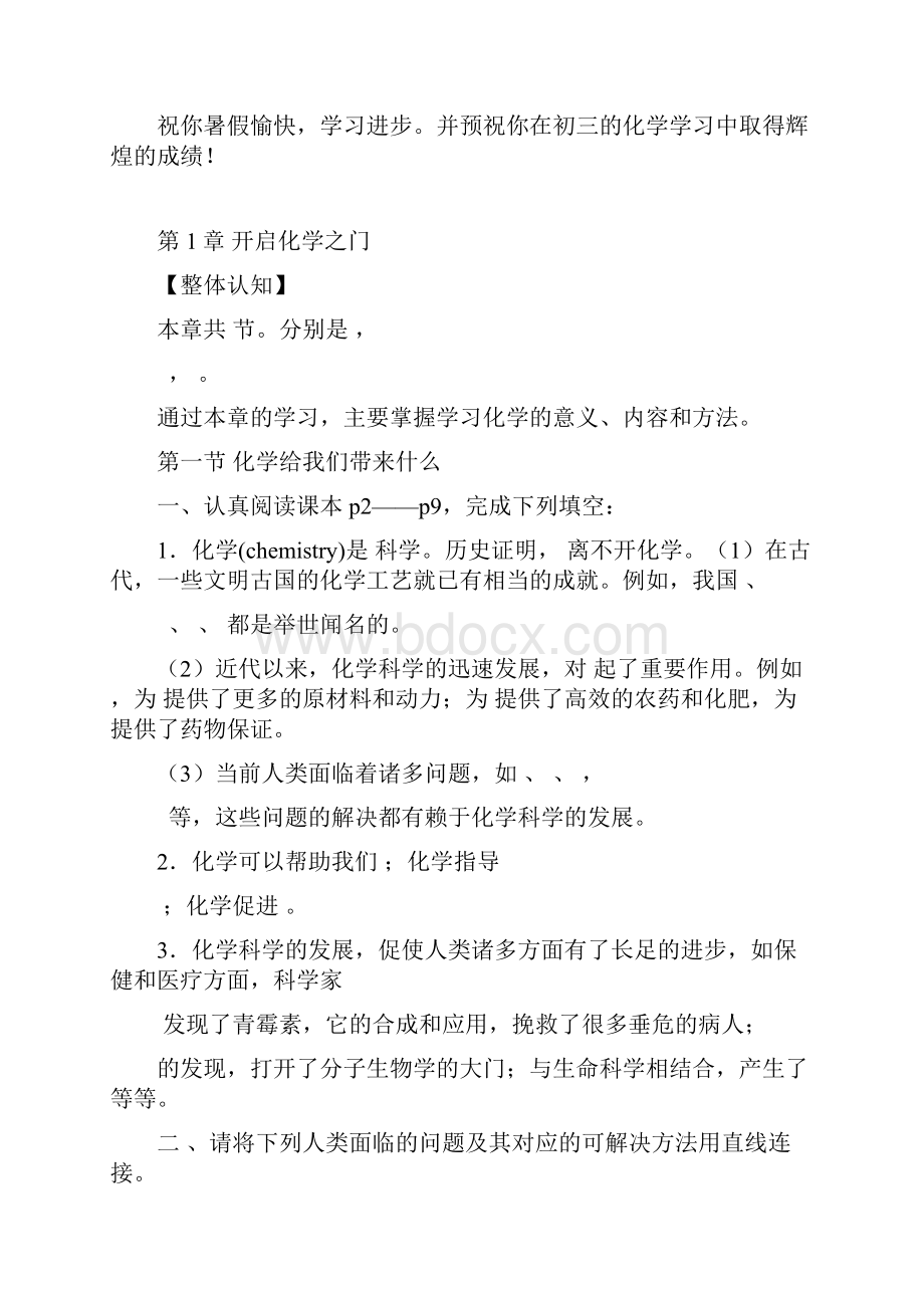 沪教版九年级化学化学暑假作业.docx_第2页