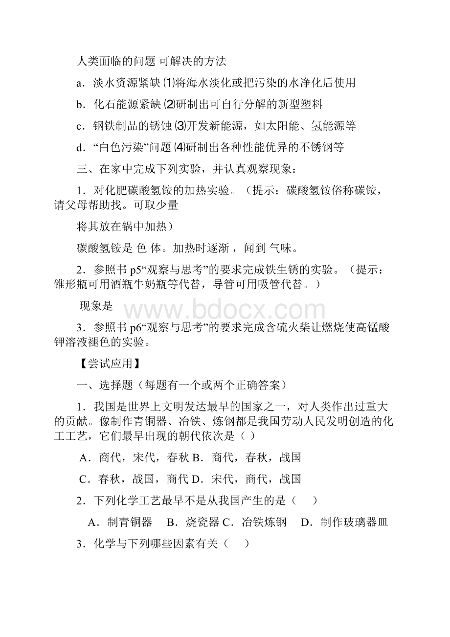 沪教版九年级化学化学暑假作业.docx_第3页