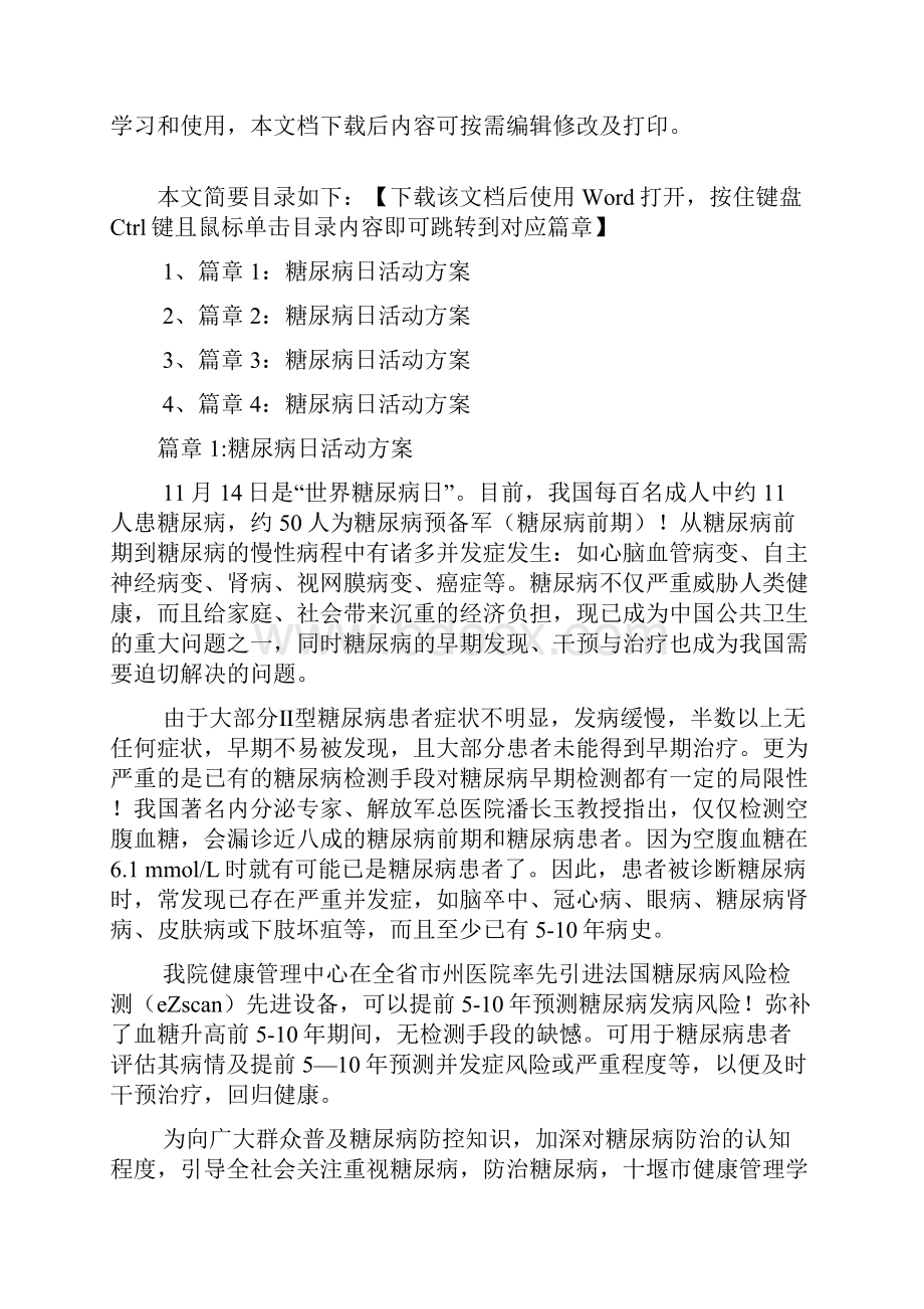 糖尿病日活动方案4篇.docx_第2页