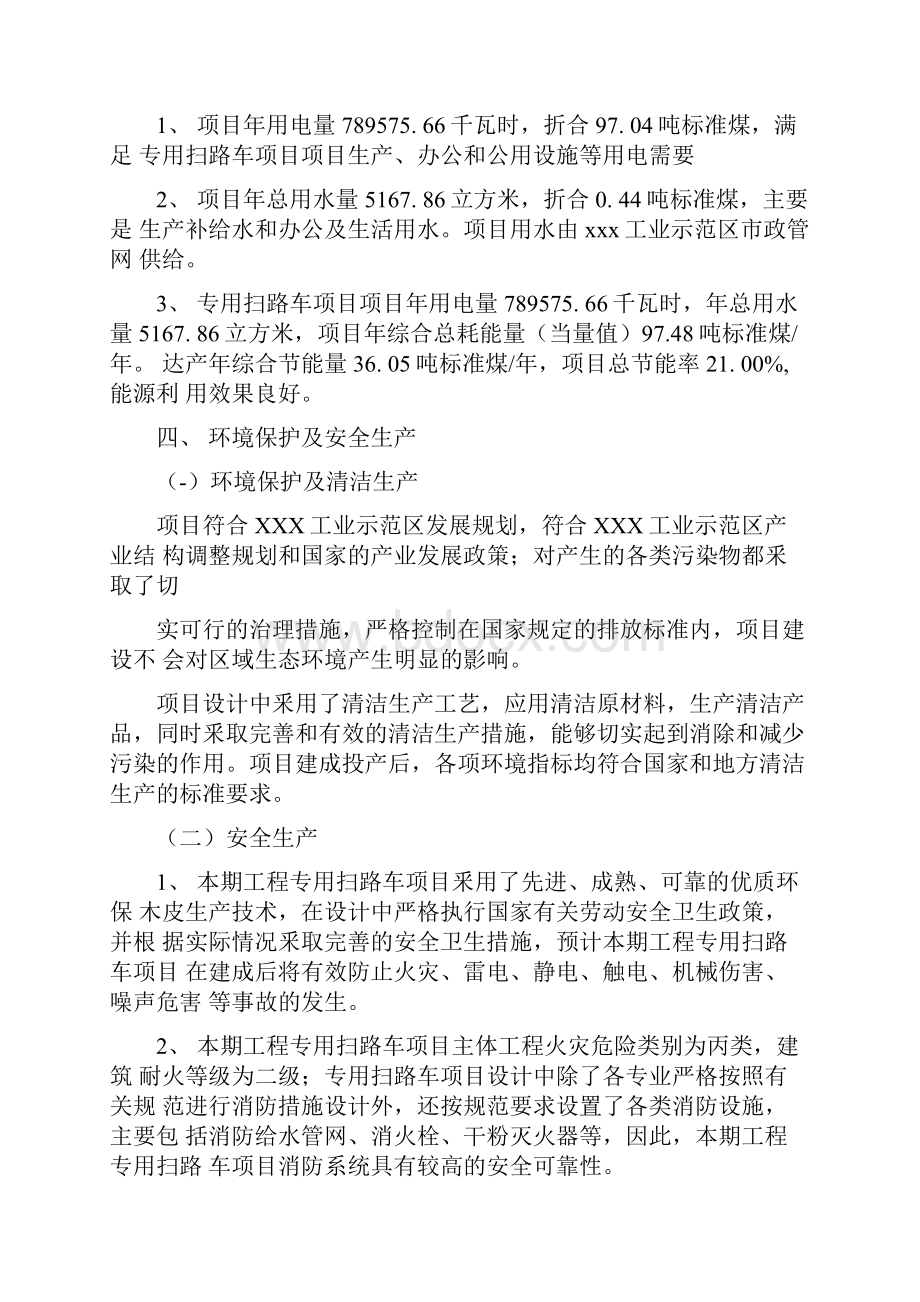 APS项目建设方案分析参考模板docx.docx_第3页