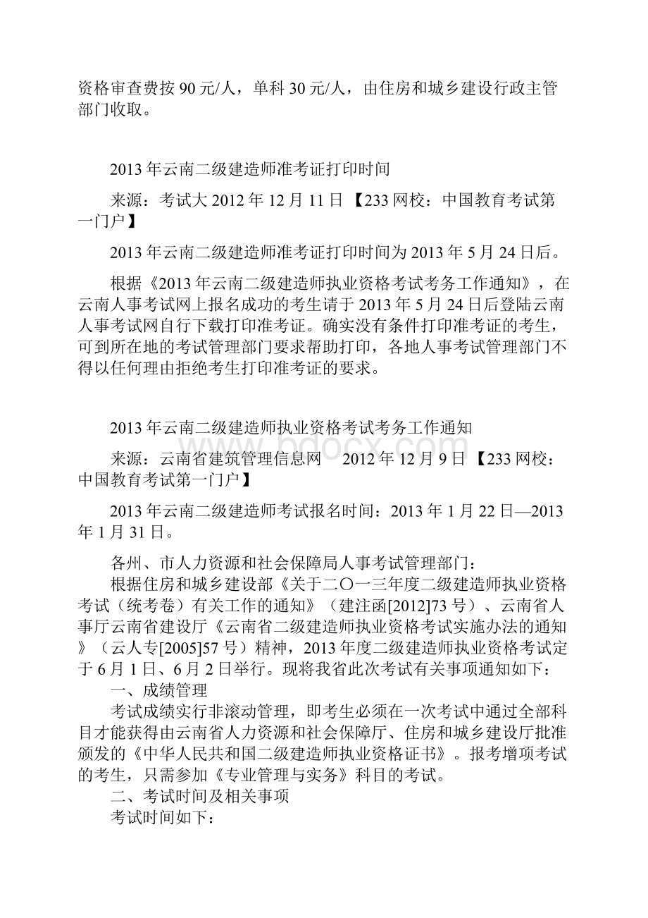 二级建造师报名交费考试等流程.docx_第2页