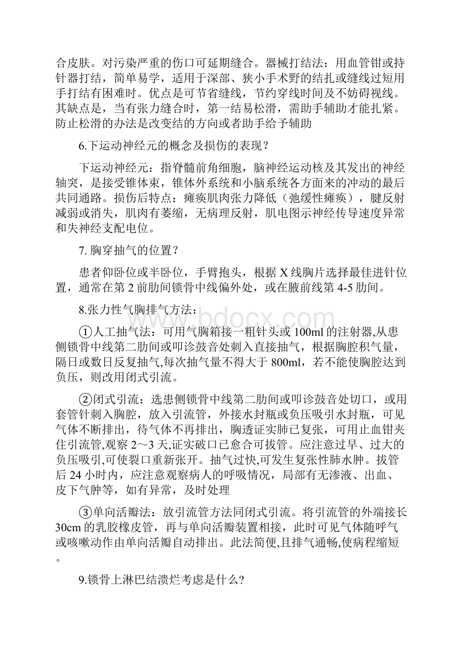 执业医师操作考试中可能被问到的100问.docx_第2页