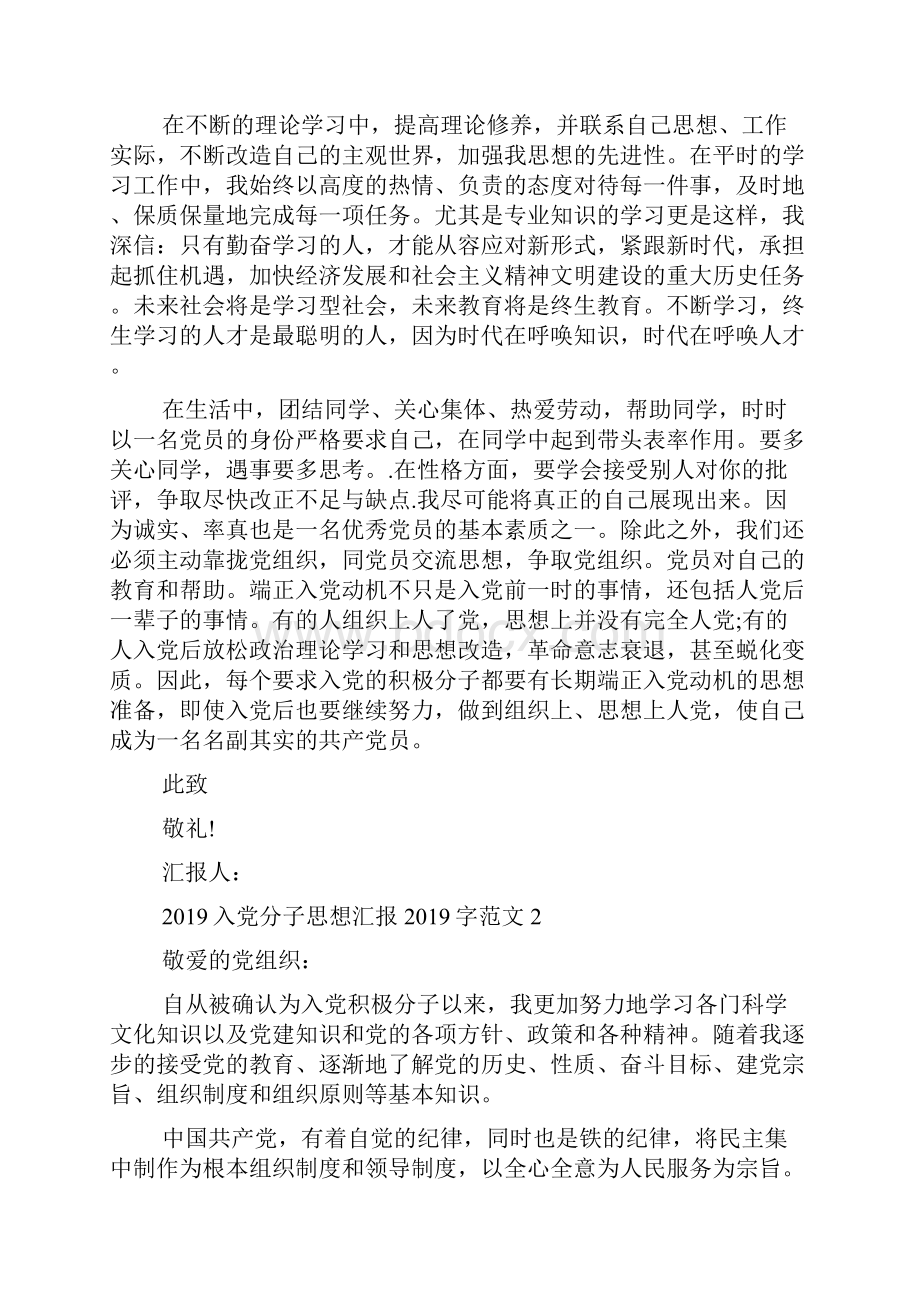 入党分子思想汇报字范文精选.docx_第3页