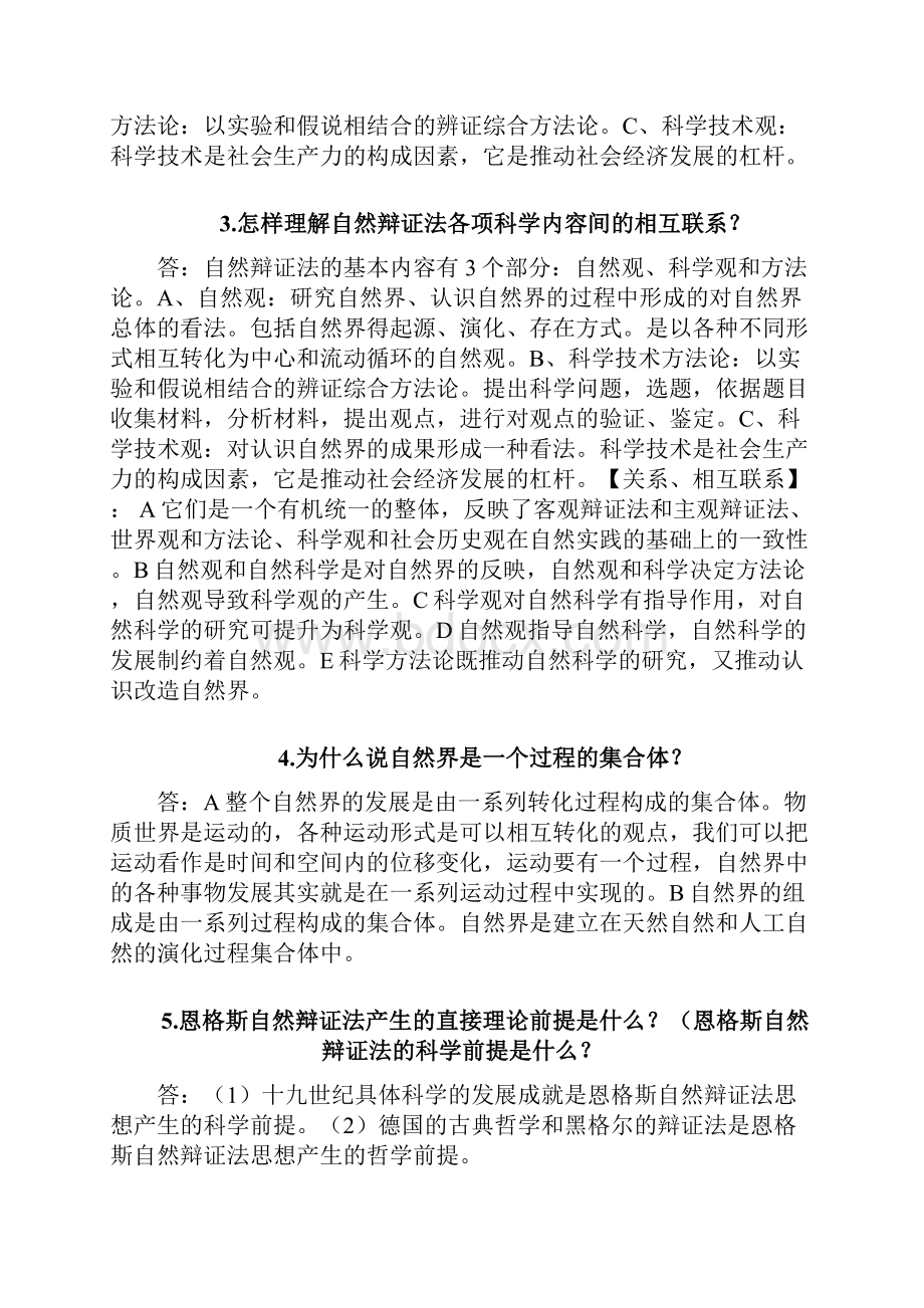 完整word版研究生自然辩证法考题word文档良心出品.docx_第2页