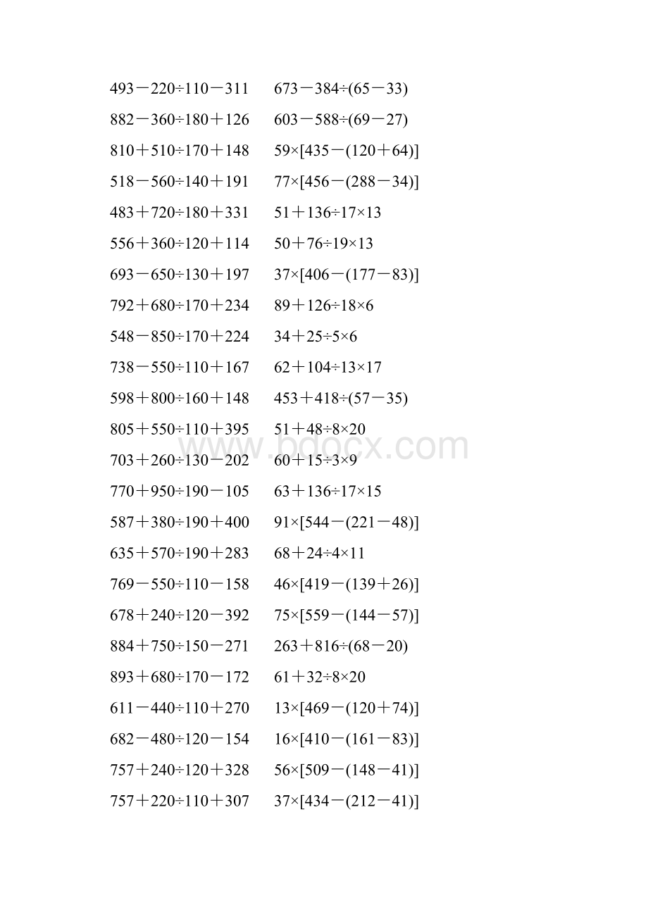 四年级数学下册四则混合运算大全 68.docx_第2页