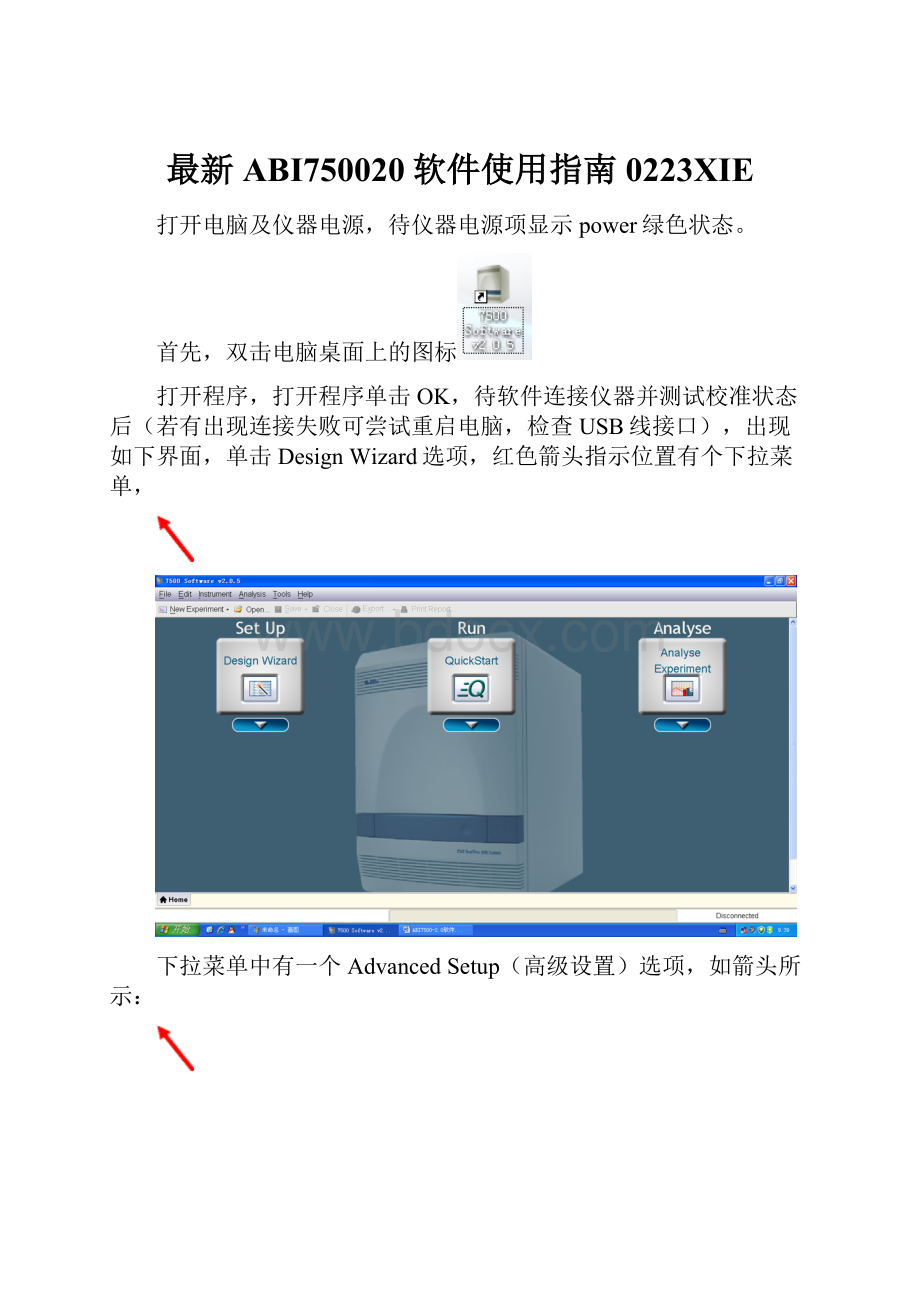 最新ABI750020软件使用指南0223XIE.docx_第1页