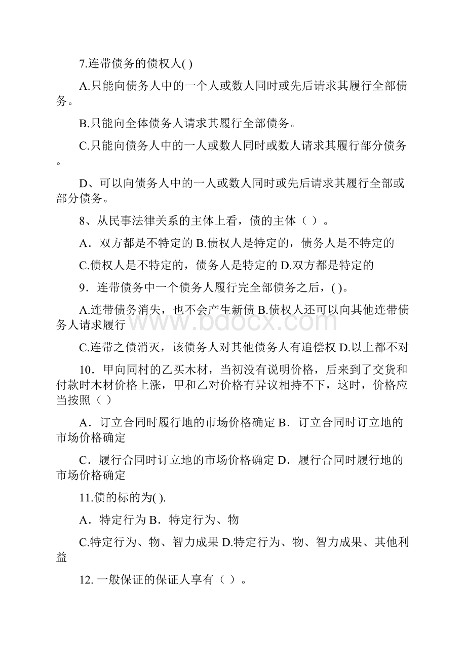 债权法练习题.docx_第2页