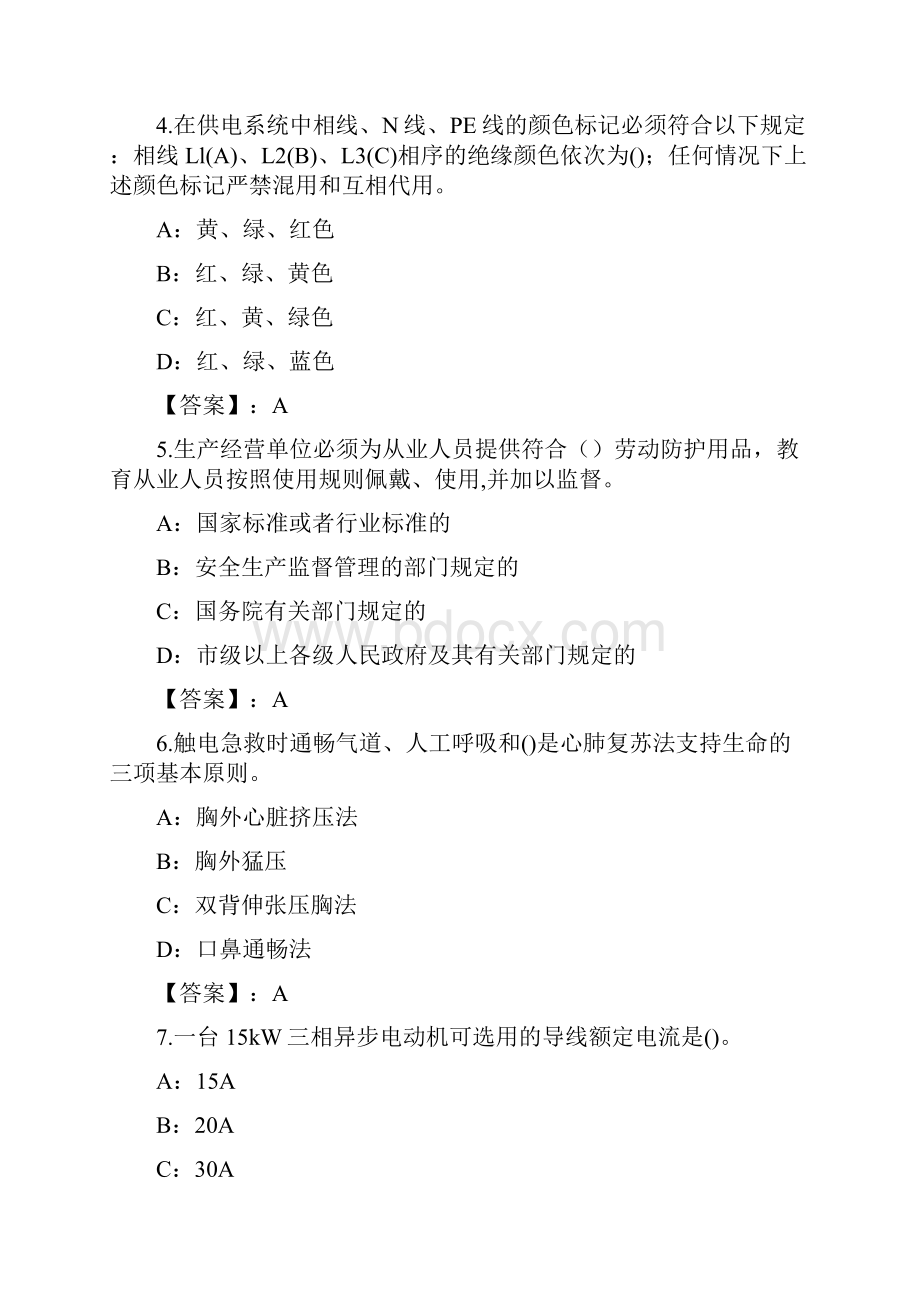 建筑电工练习题和答案Part7.docx_第2页