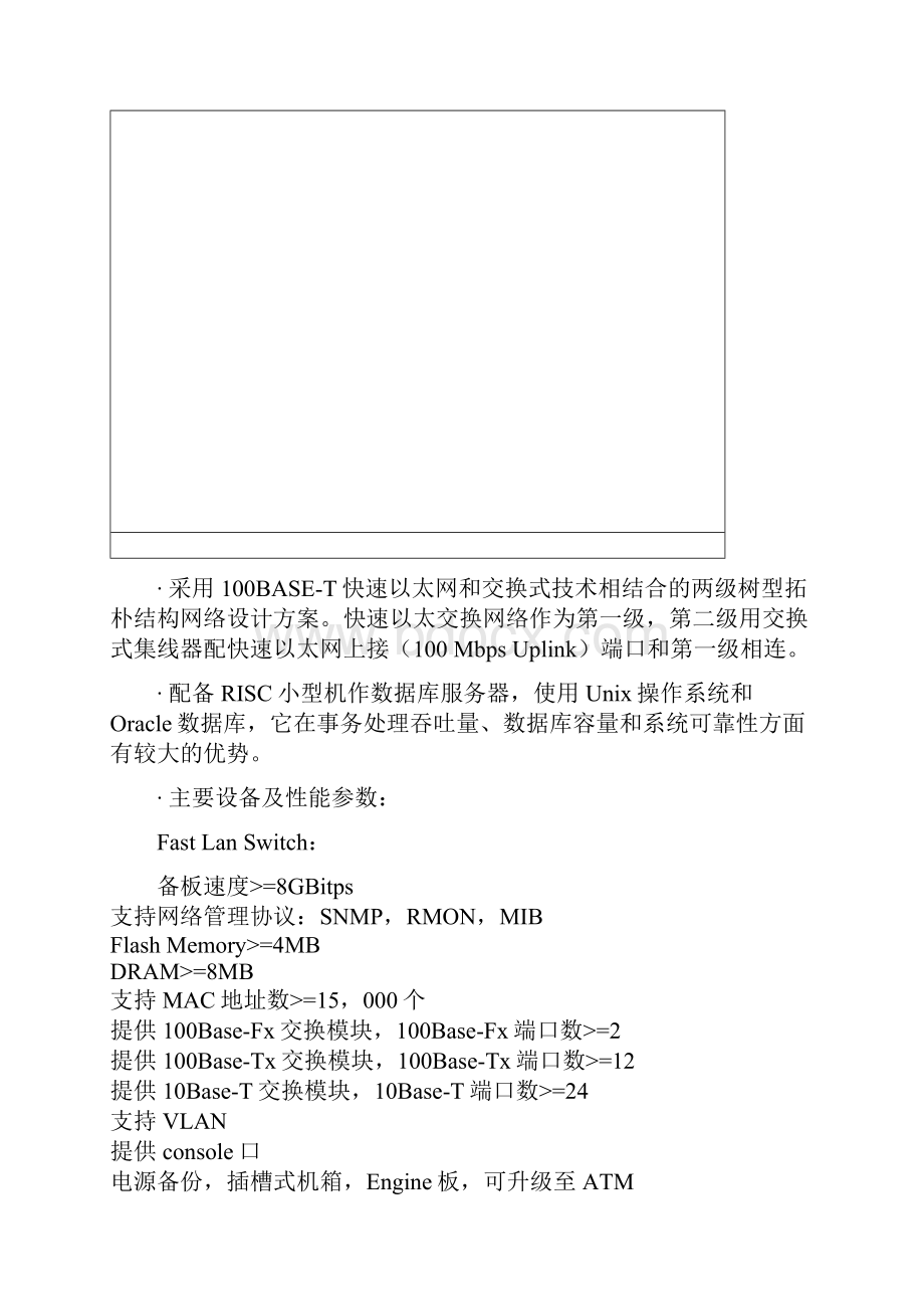 劳动力市场信息网网络技术方案.docx_第2页