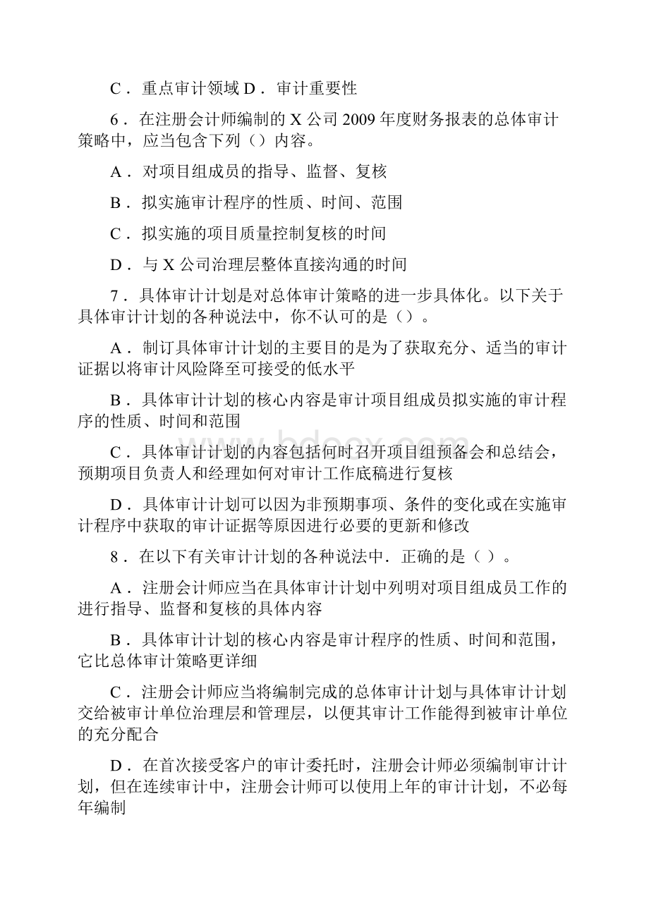 审计计划考题11页word文档.docx_第3页