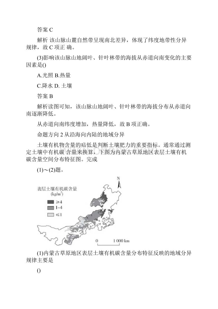 高考地理命题方向地带性地域分异规律.docx_第2页