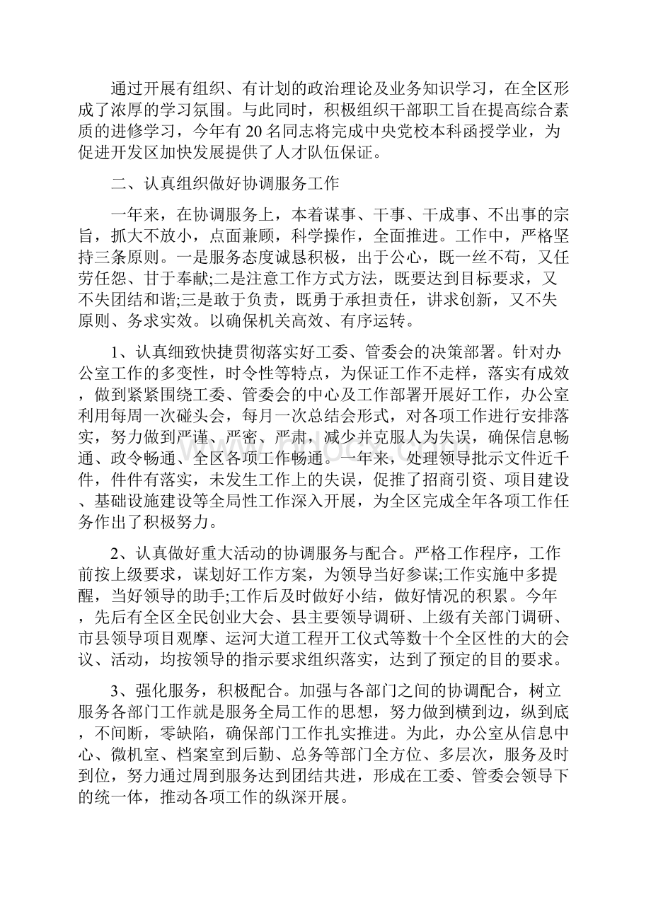 开发区办公室工作总结及下一步工作计划.docx_第2页