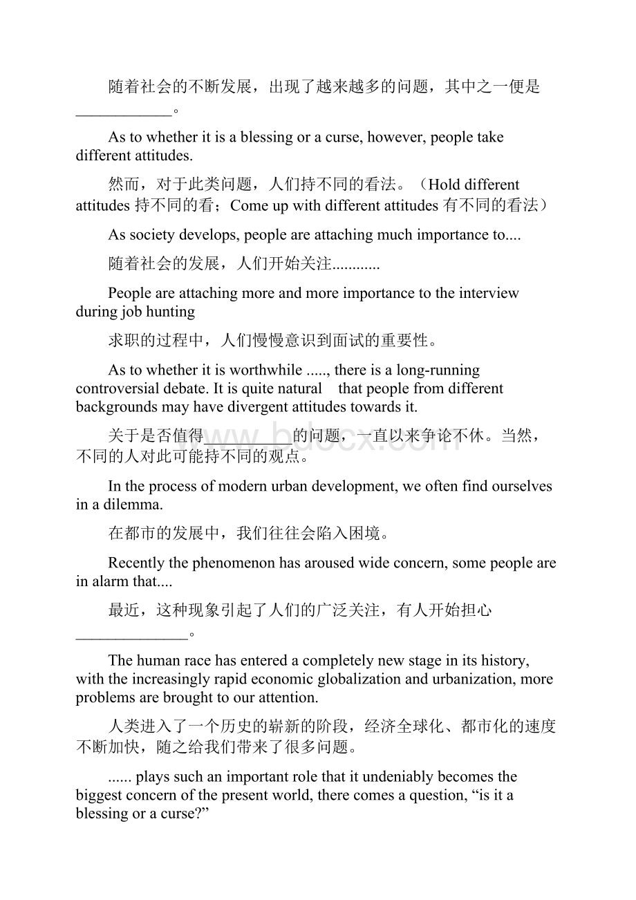 四级加分句.docx_第3页