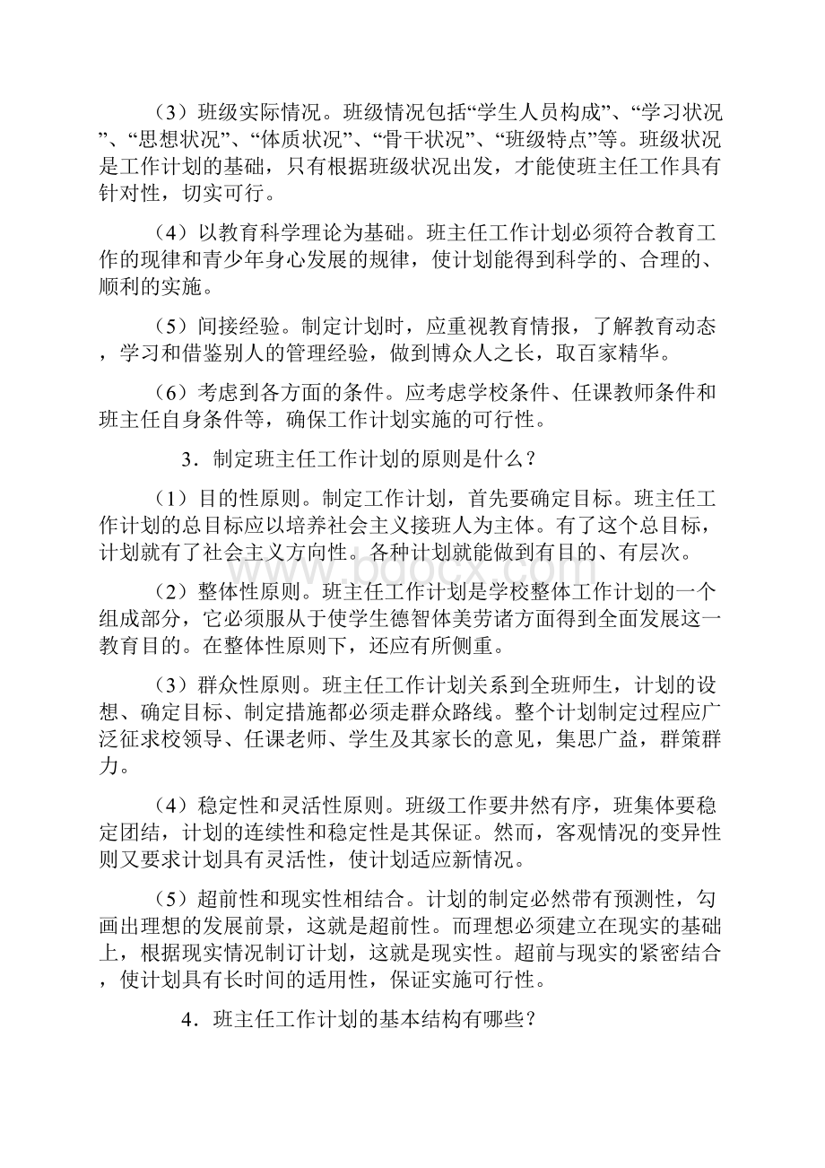 班主任技能竞赛试题及参考答案.docx_第2页