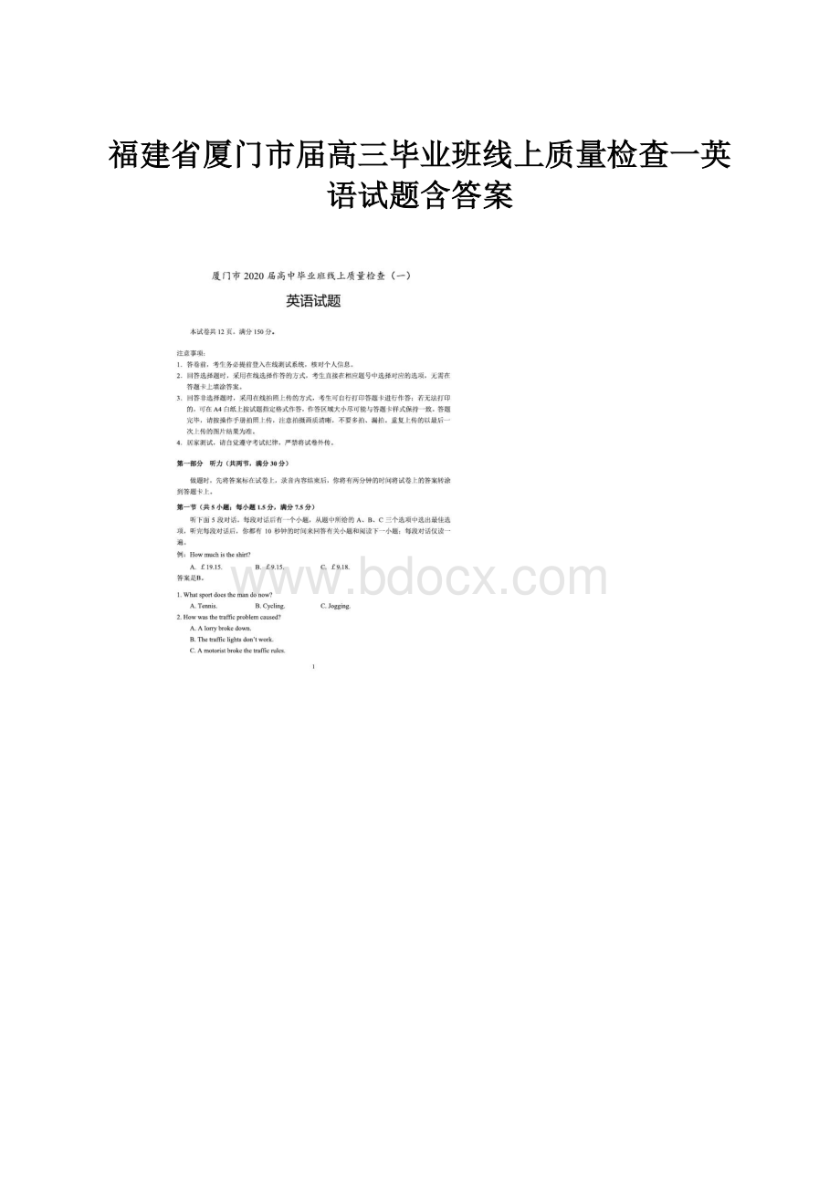 福建省厦门市届高三毕业班线上质量检查一英语试题含答案.docx