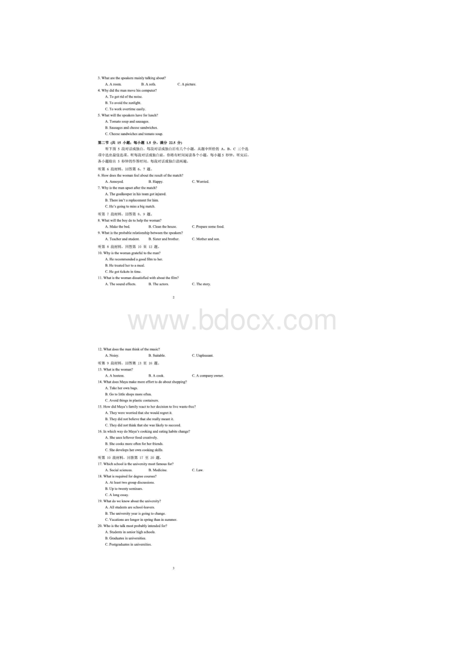 福建省厦门市届高三毕业班线上质量检查一英语试题含答案.docx_第2页